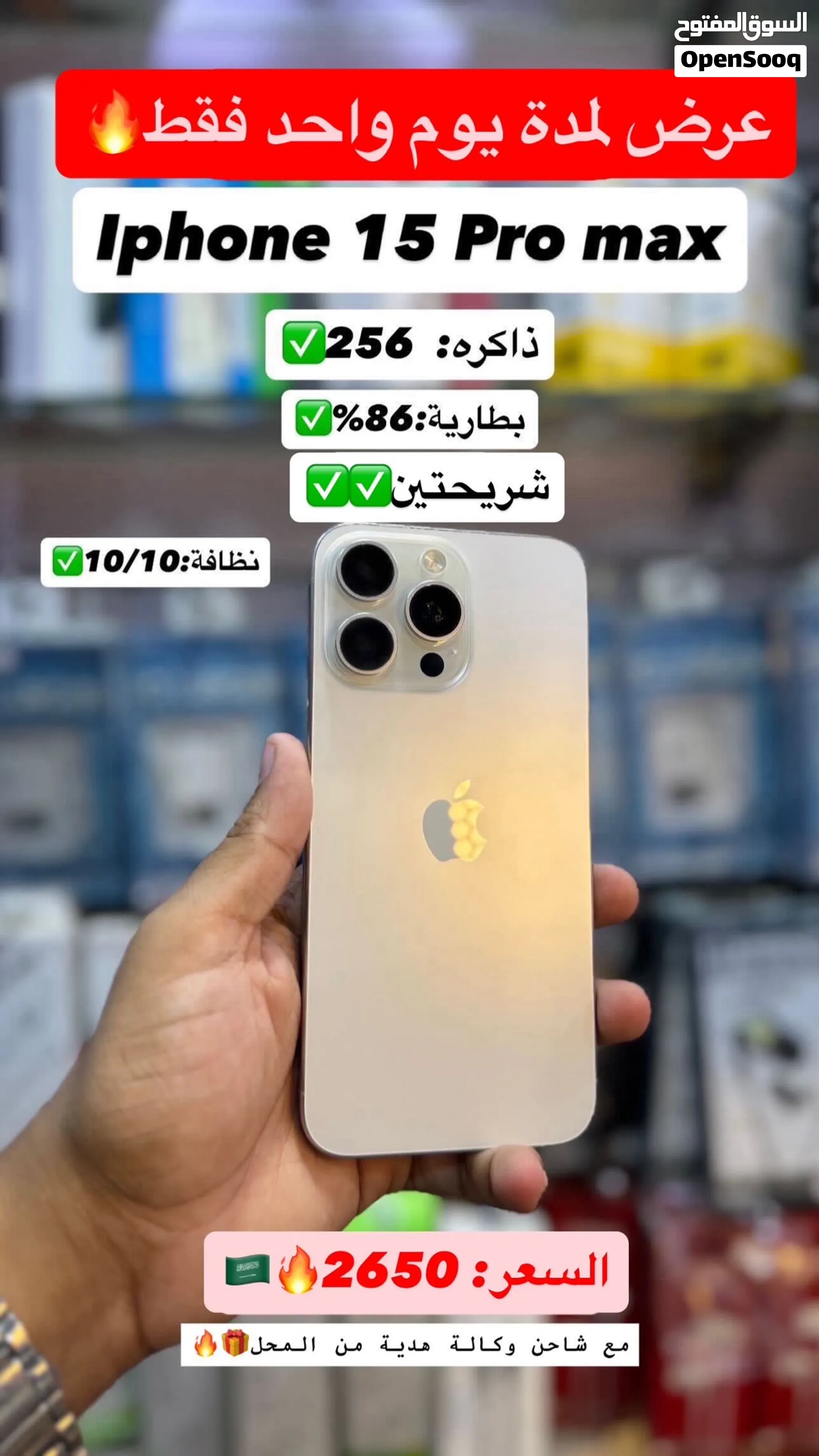 ايفون 15 برو مكس للبيع