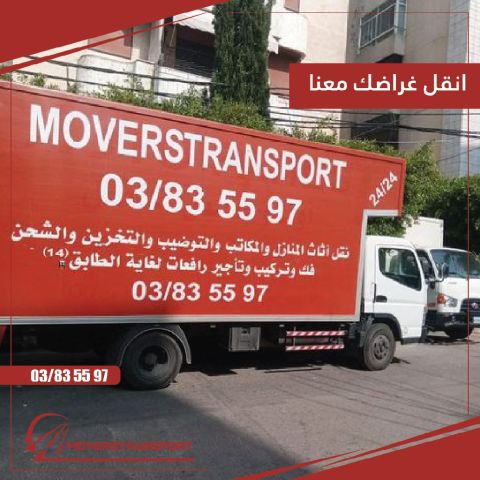 نقل أثاث المنازل والمكاتب مع فك وتركيب وتوضيب تأجير رافعات اتصل بنا ودع الباقي علينا من أفضل شركات لسنا الوحيدين لكننا الأفضل. مع كل نقل 3