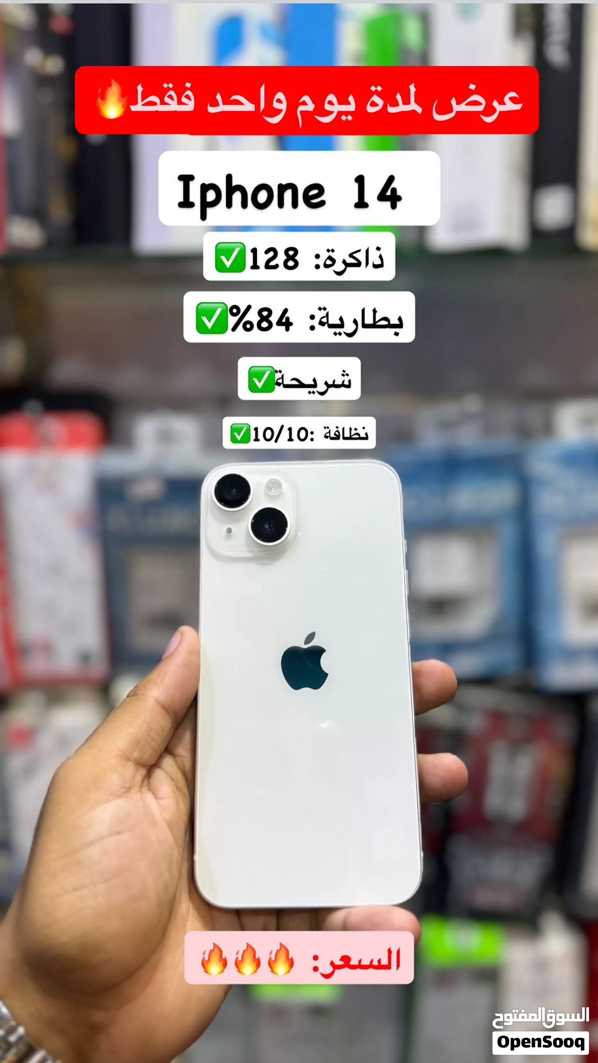 ايفون 14 للبيع