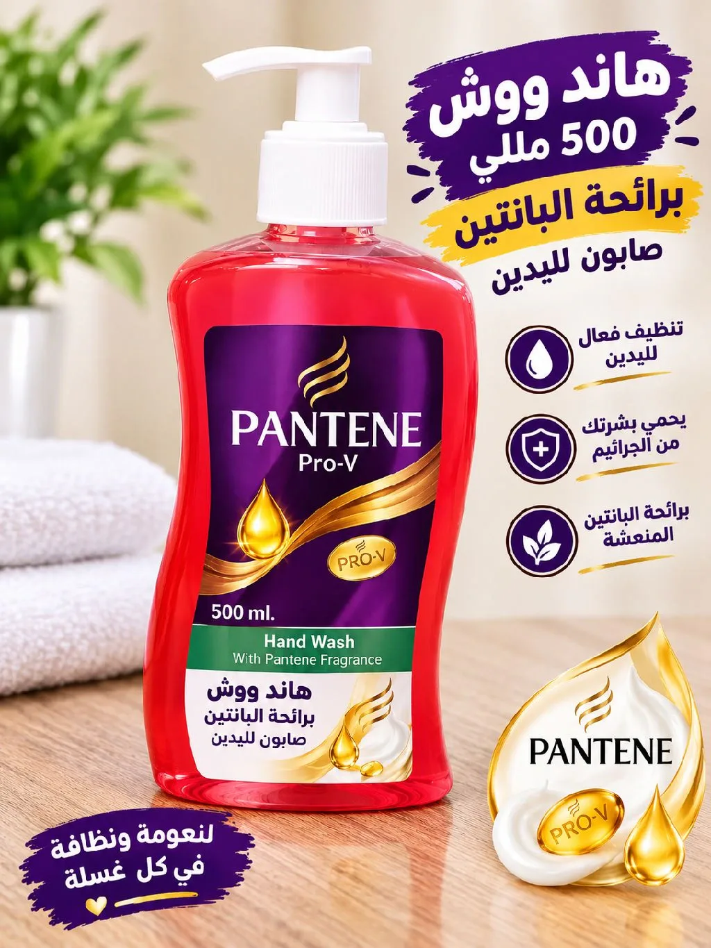 متاح كميات من هاند ووش بروائح اللافندر والبأنتين للشركات والمحلات والمنازل