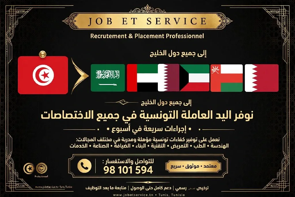 نوفر عمالة من الجنسية التونسية في جميع المجالات دون استثناء، ذكور واناث، الرجاء التواصل معنا على رقم 2