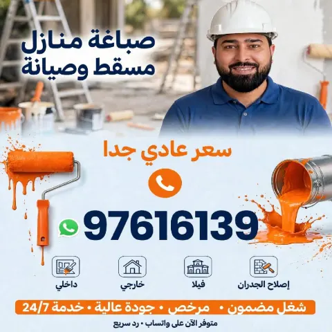 صباغة منازل مسقط - سعر عادي جدا السلام عليكم نقدم خدمات صباغة احترافية في جميع مناطق مسقط خدماتنا صباغة داخلية وخارجية - صباغة فلل وشقق 5