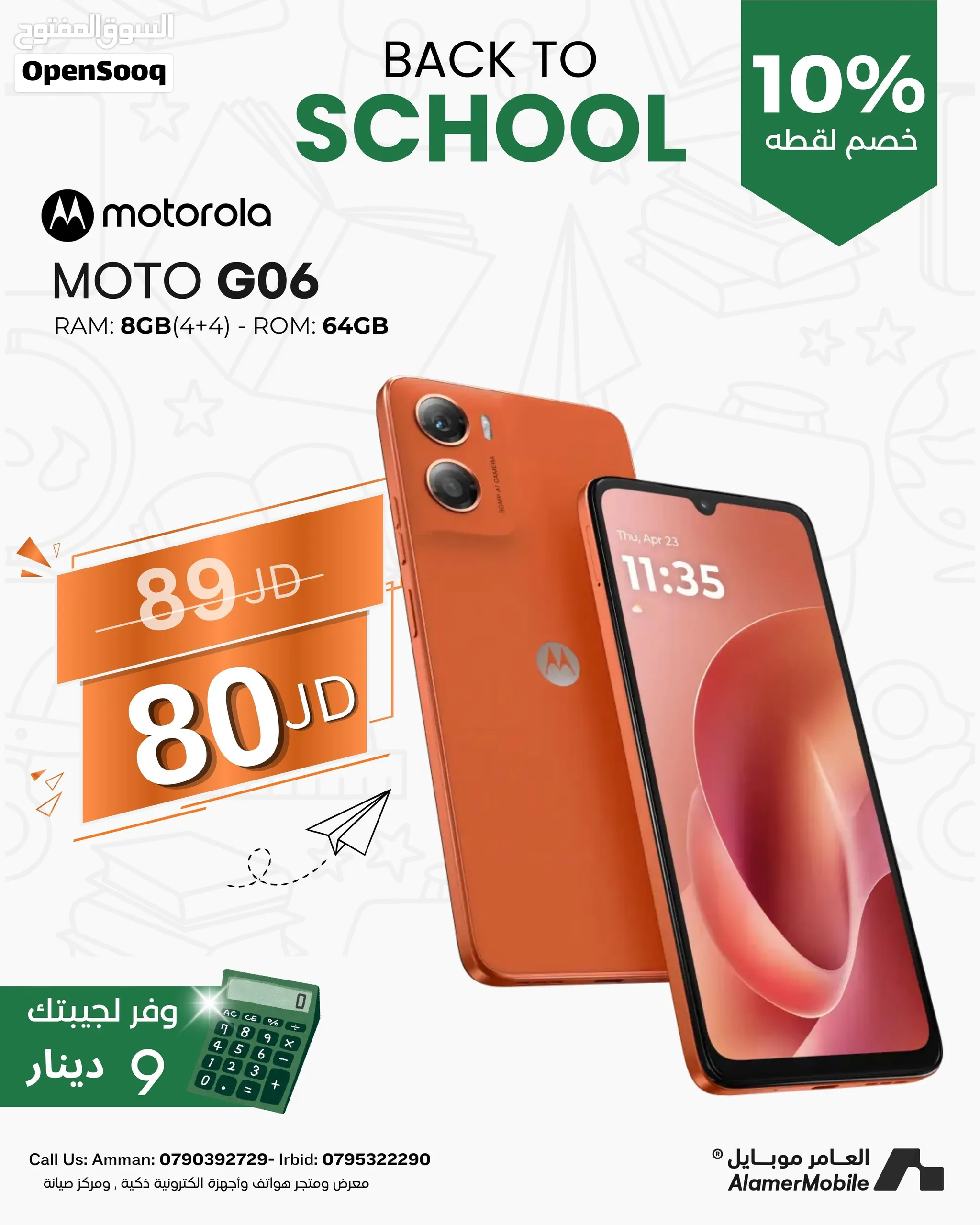 العرض الأقوى Motorola G06 لدى العامر موبايل