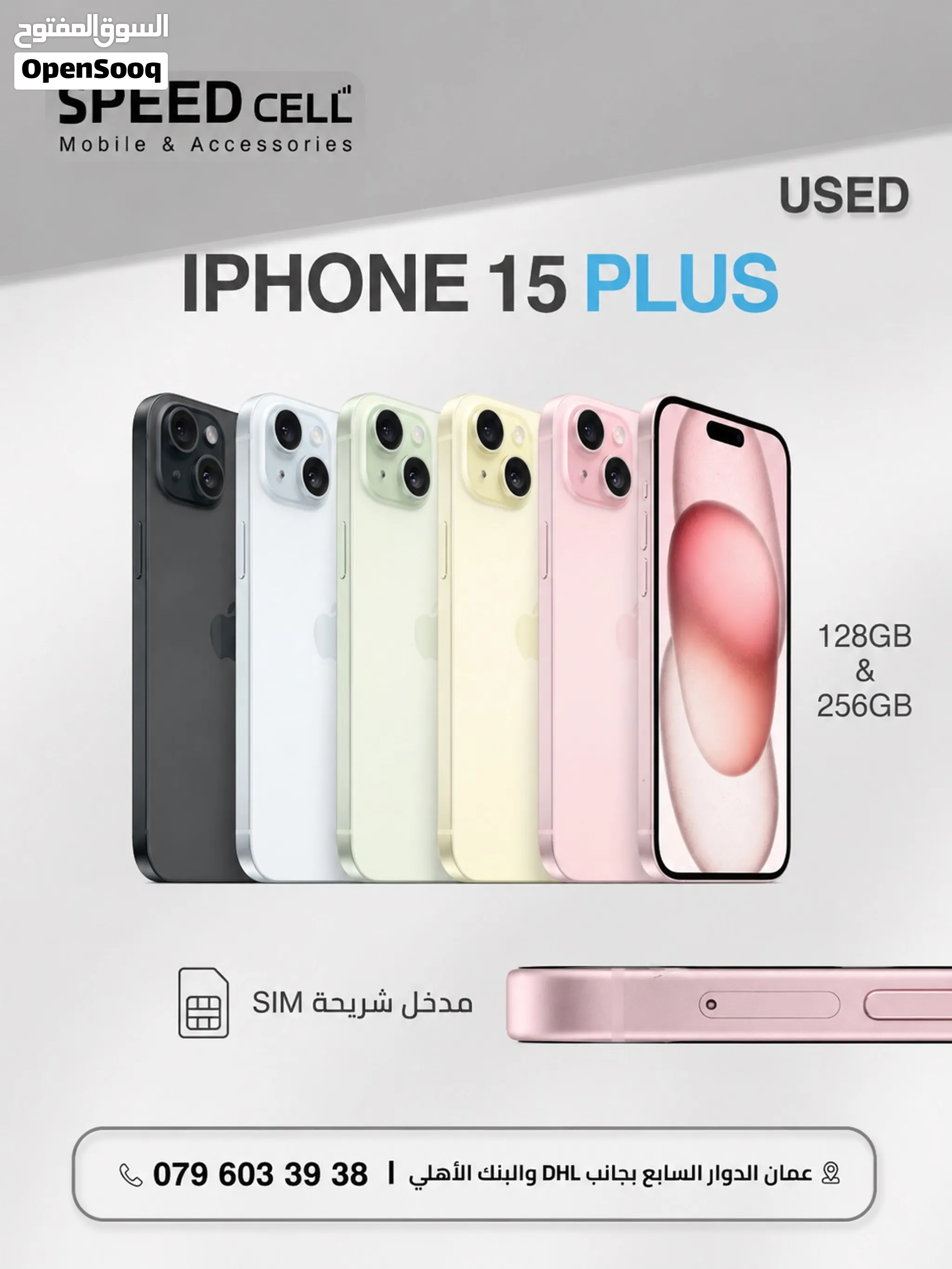 مستعمل بحال الوكالة iPhone 15Plus 128 & 256 GB متوفر بمعرضنا سبيد سيل