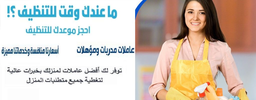 نقدم لكم مختصين بالضيافة منازل ومكاتب نظام المياومة مدة الزيارة 6 ساعات وبكلفة 25 دينار لكافة المناسبات من أفراح وأعياد الميلاد والعزائم