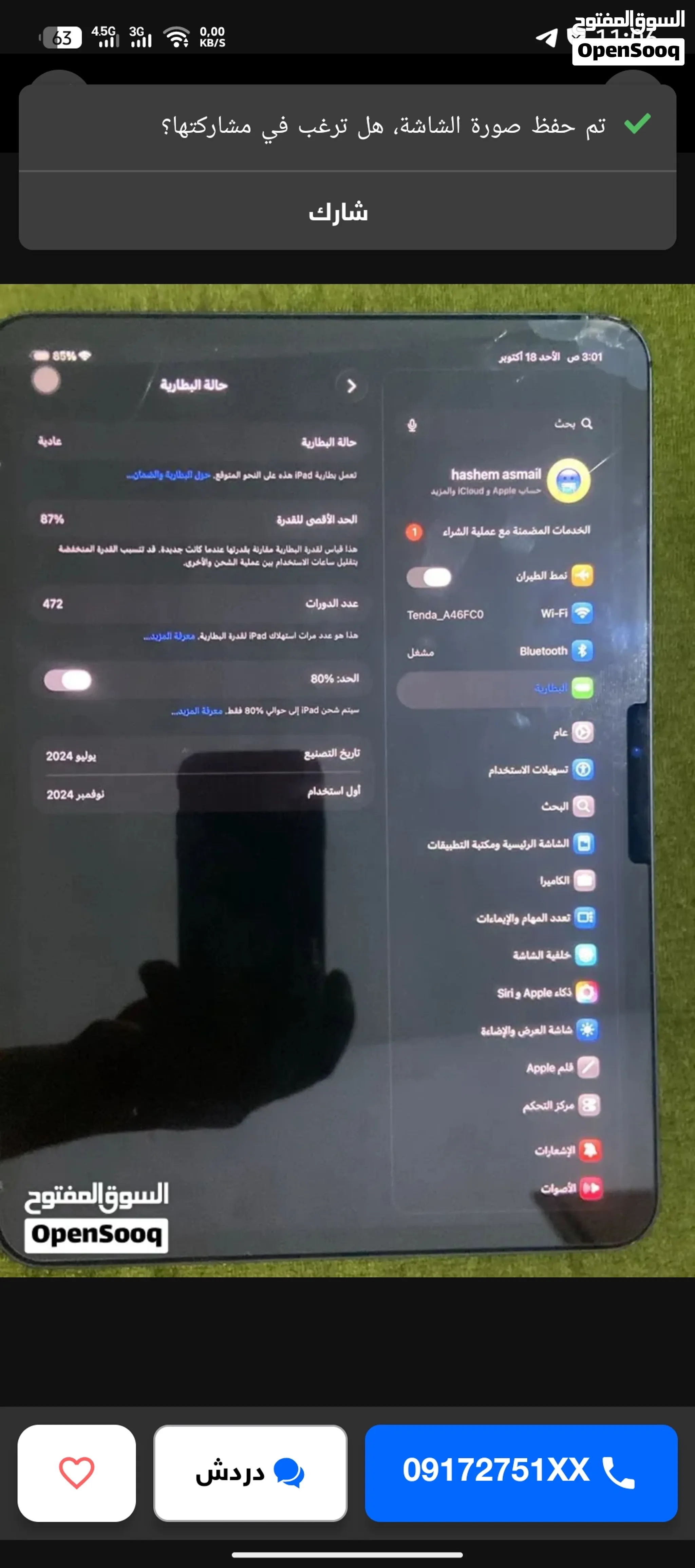 ايباد برو M4 ذاكره 256 استعمال نظيف بطاريه 87%
