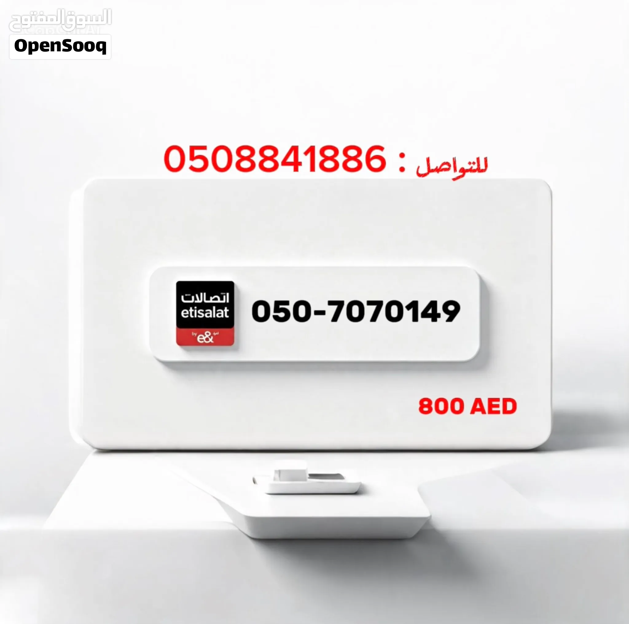 ارقام مميزة واصل مدفوع