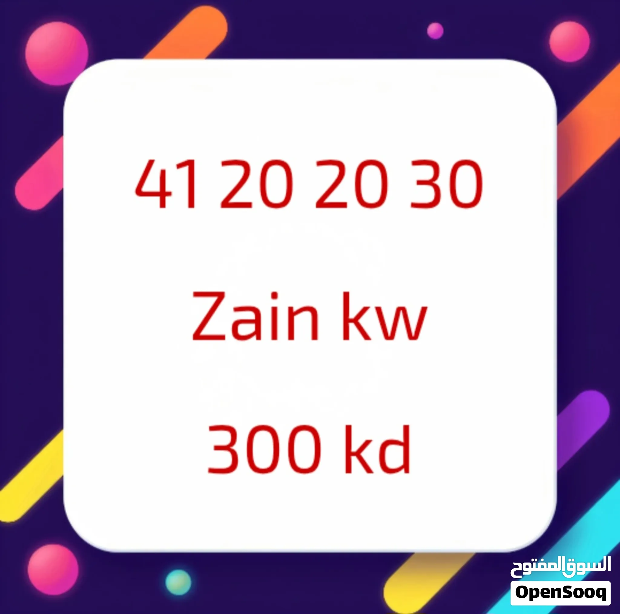 خط محول zain مميز