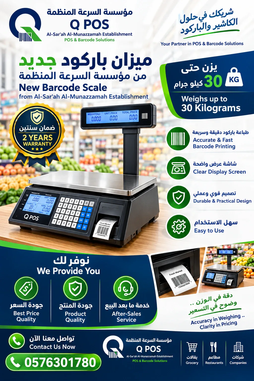 ميزان مناسب لكافة الأغراض موثق من هيئة المواصفات والمقاييس السعودية يوجد خدمة ما بعد البيع