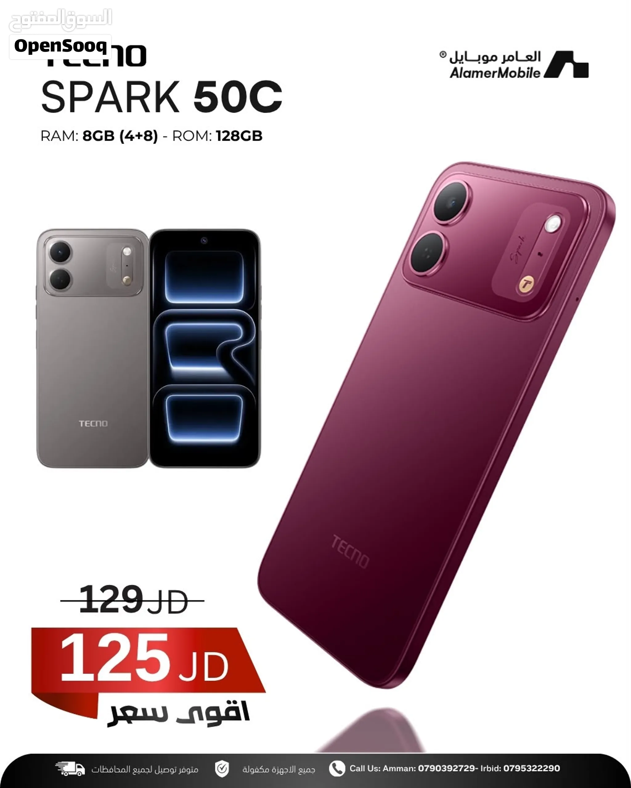 العرض الأقوى SPARK 50C لدى العامر موبايل