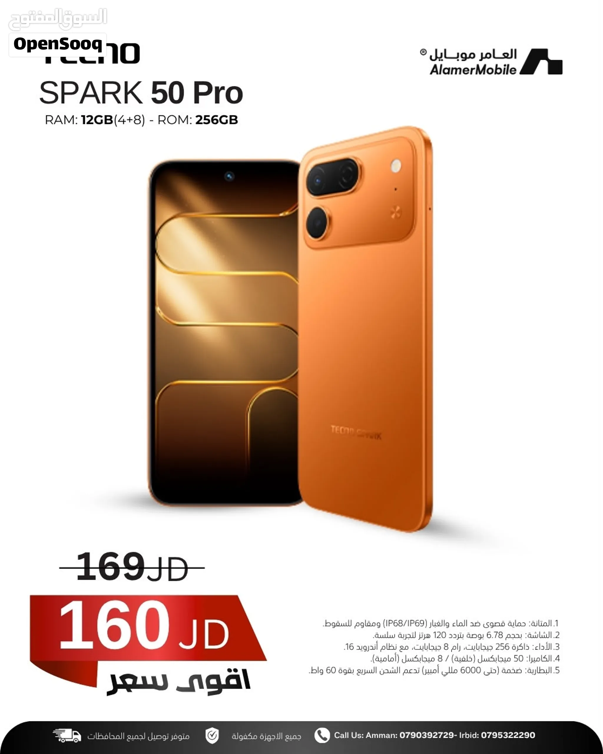 العرض الأقوى SPARK 50 PRO لدى العامر موبايل