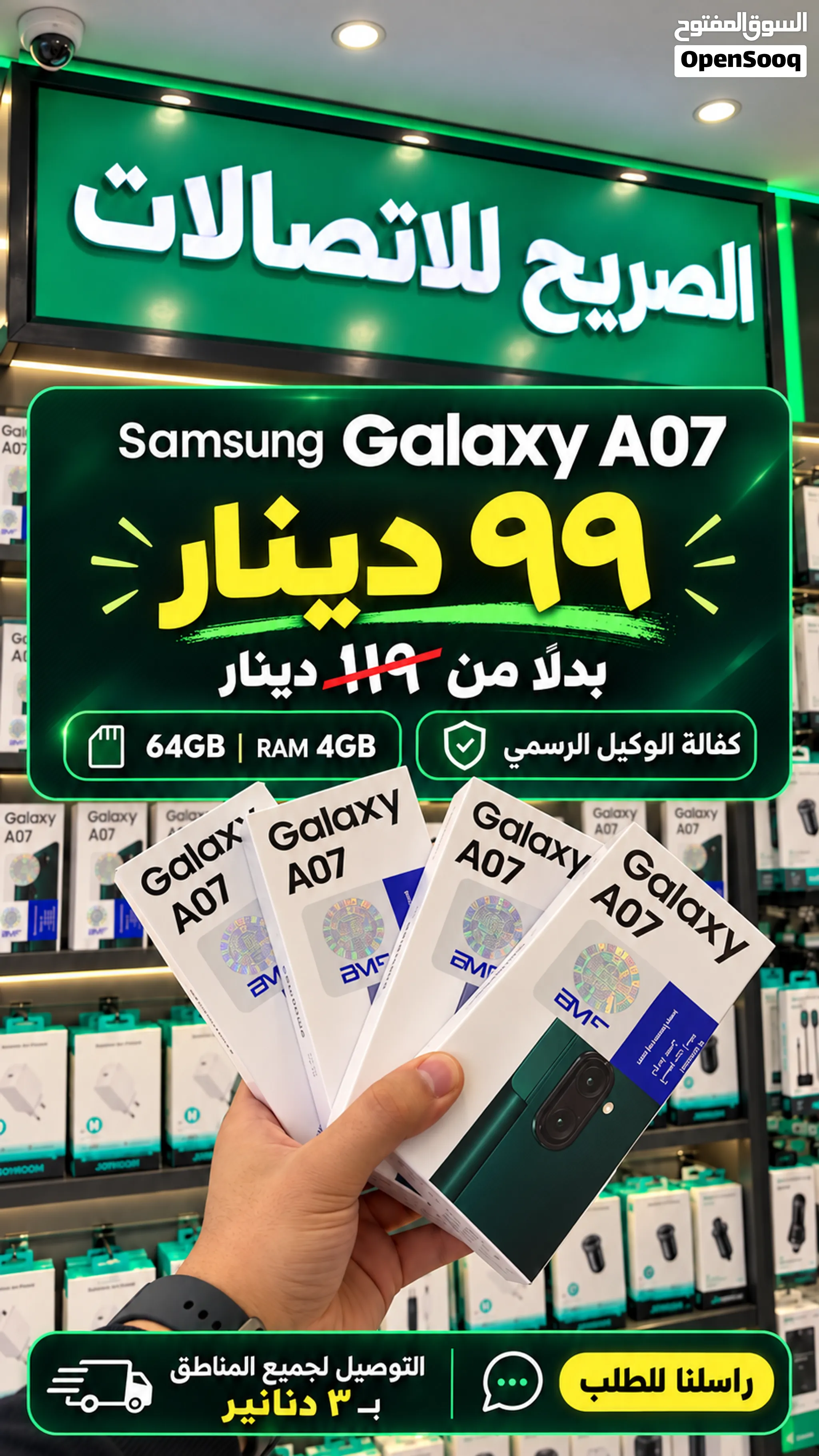الـ119 دينار صارت 99 دينار! Samsung Galaxy A07 جهازك الجديد بسعر أقل... وتوفير 20 دينار! متوفر توصيل