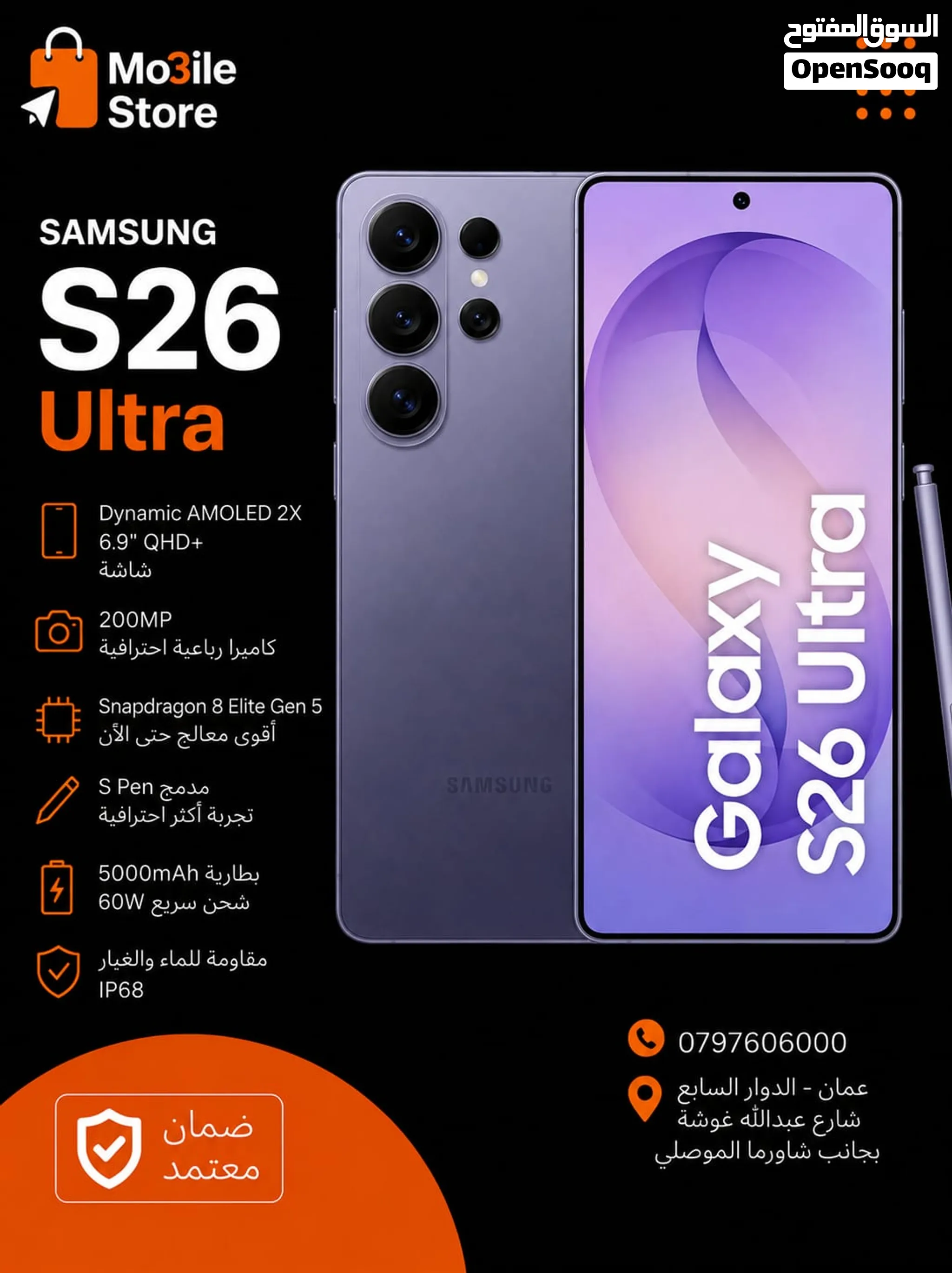 سامسونج جالاكسي اس 26 الترا samsung galaxy s26 ultra