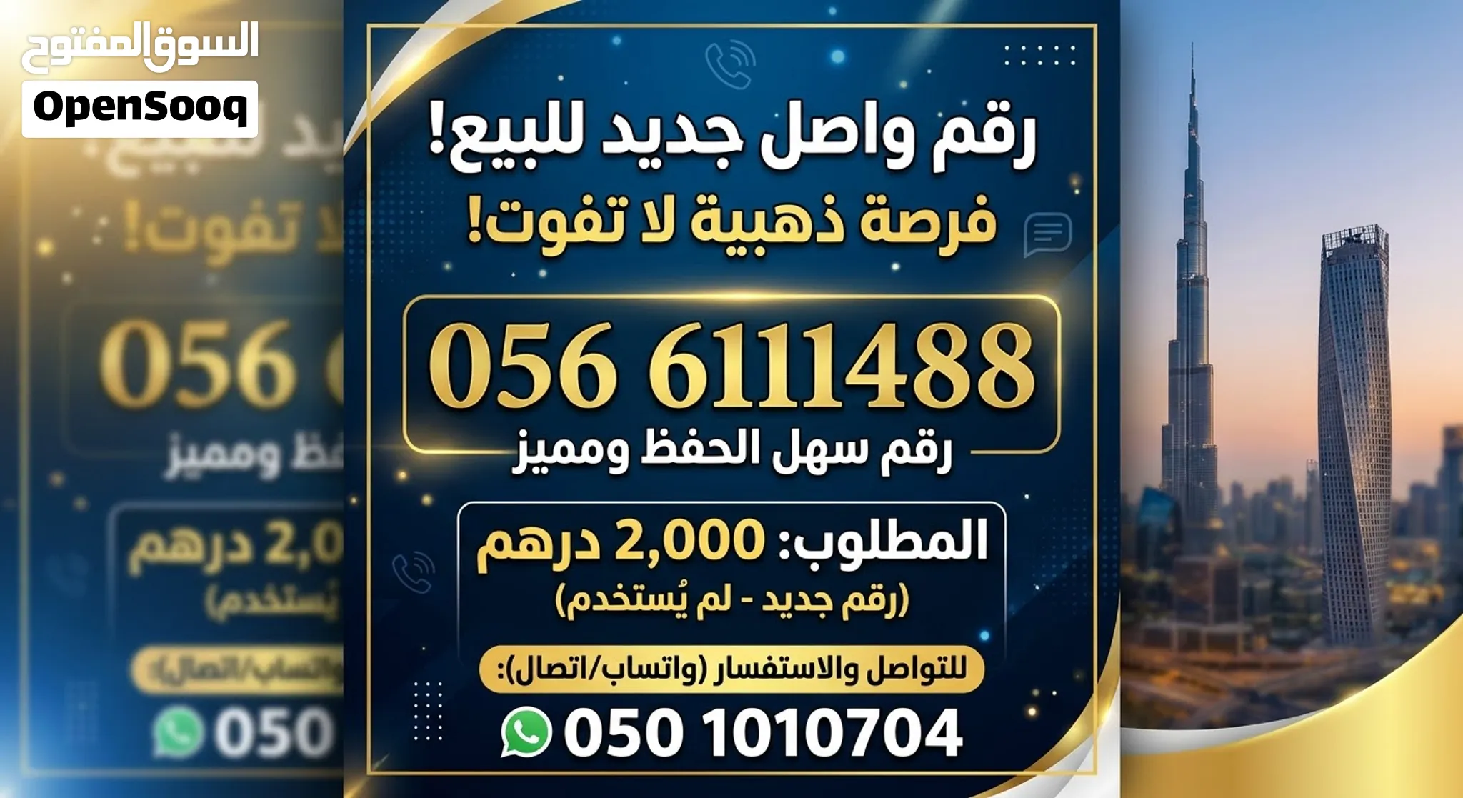 رقم جديد اتصالات دبل تربل واصل مطلوب 2000درهم