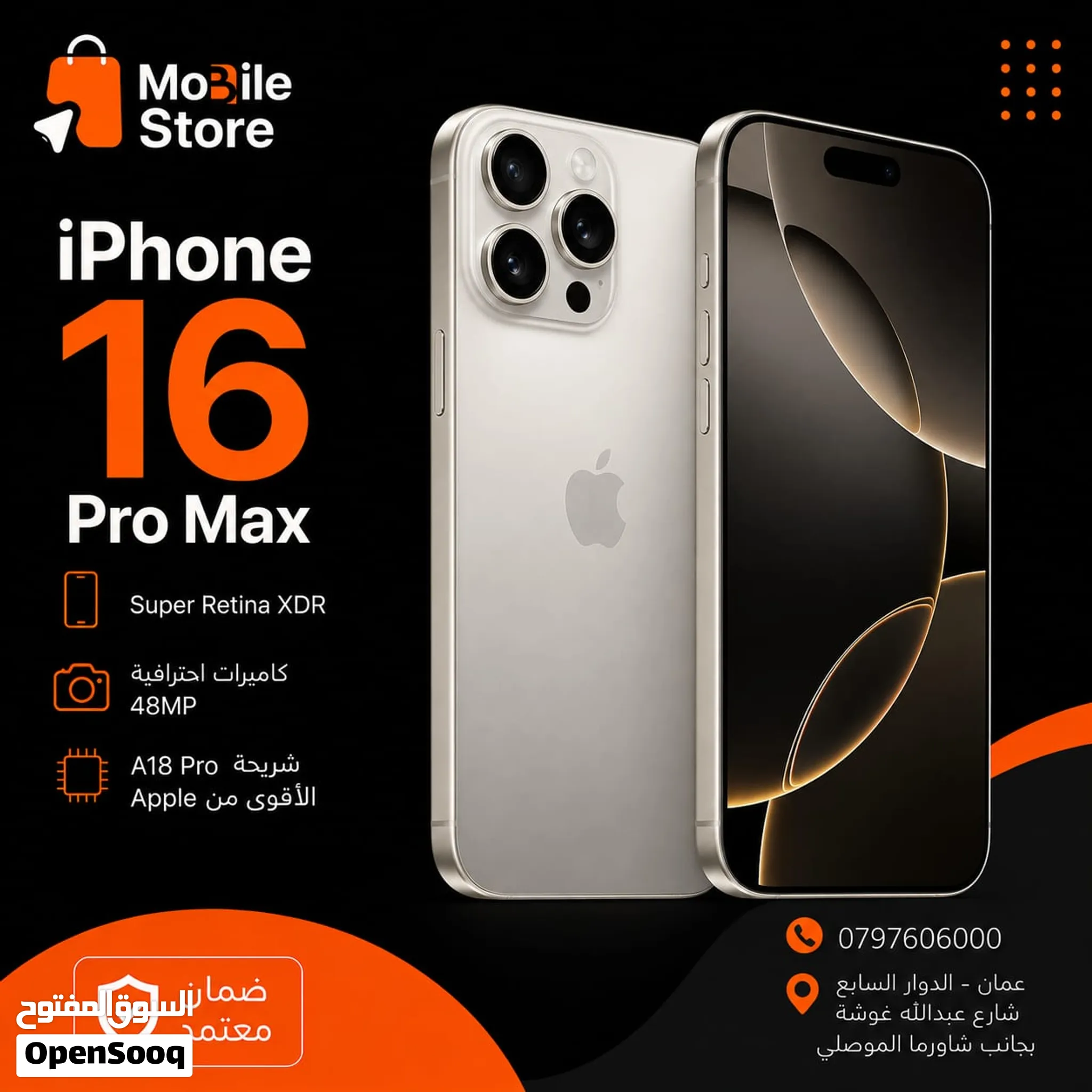 iphone 16 pro max ايفون 16 برو ماكس جديد كلياً كفالة الوكيل