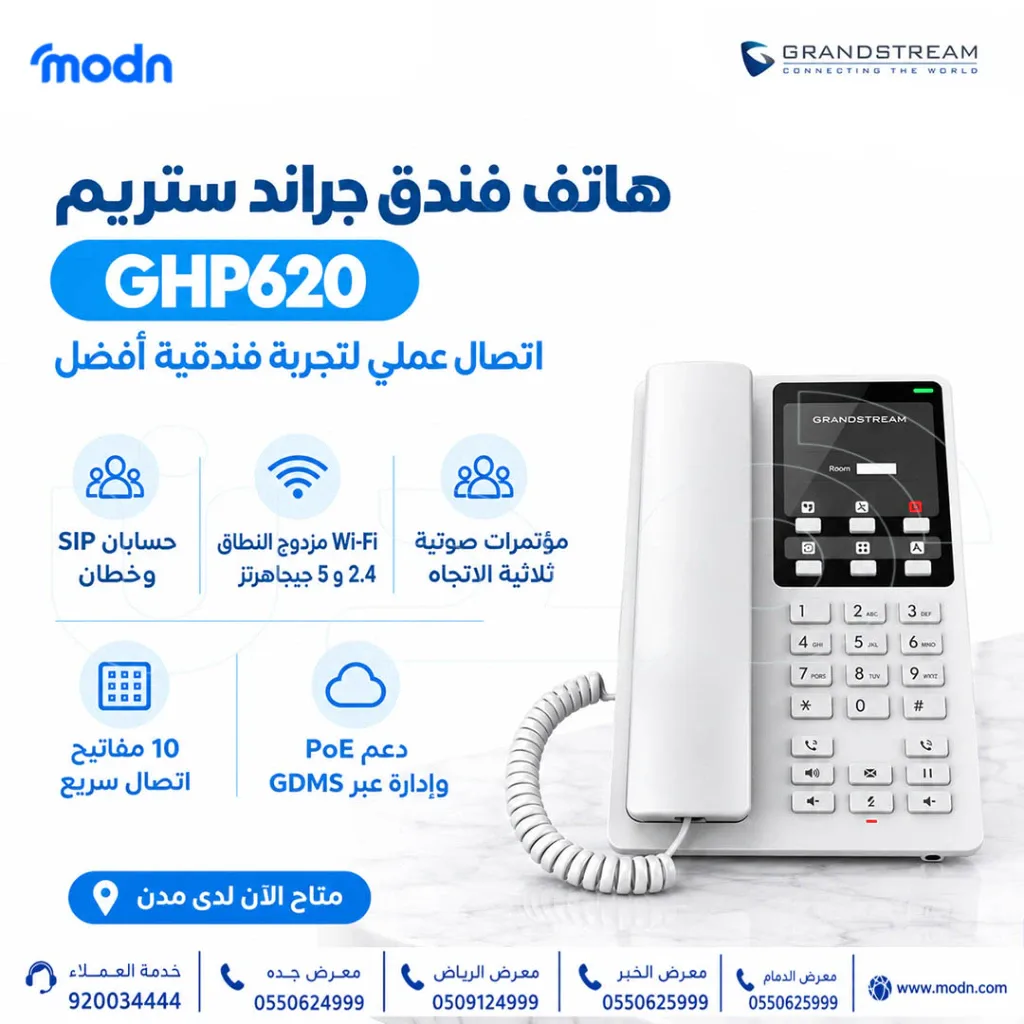 هاتف فندق جراند ستريم GHP620W مع Wi-Fi مزدوج النطاق ودعم PoE متاح الآن لدى مدن. يوفر هاتف الفندق جراند ستريم GHP620W وسيلة اتصال عملية 2