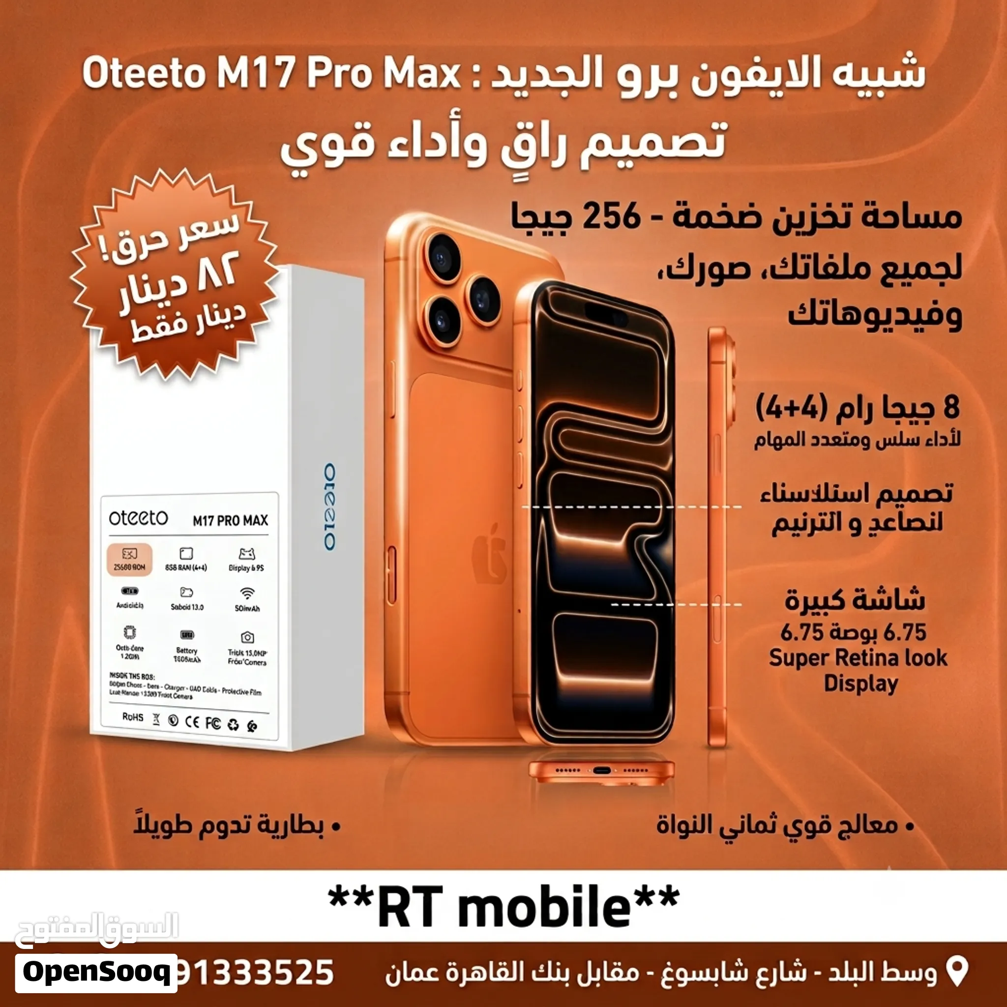 عرض حرق الأسعار! Oteeto M17 Pro Max (شبيه الآيفون) مساحة 256 جيجا بسعر 79 دينار فقط!