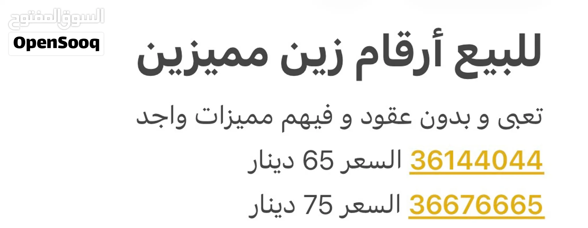 للبيع رقمين زين VIP Prepaid