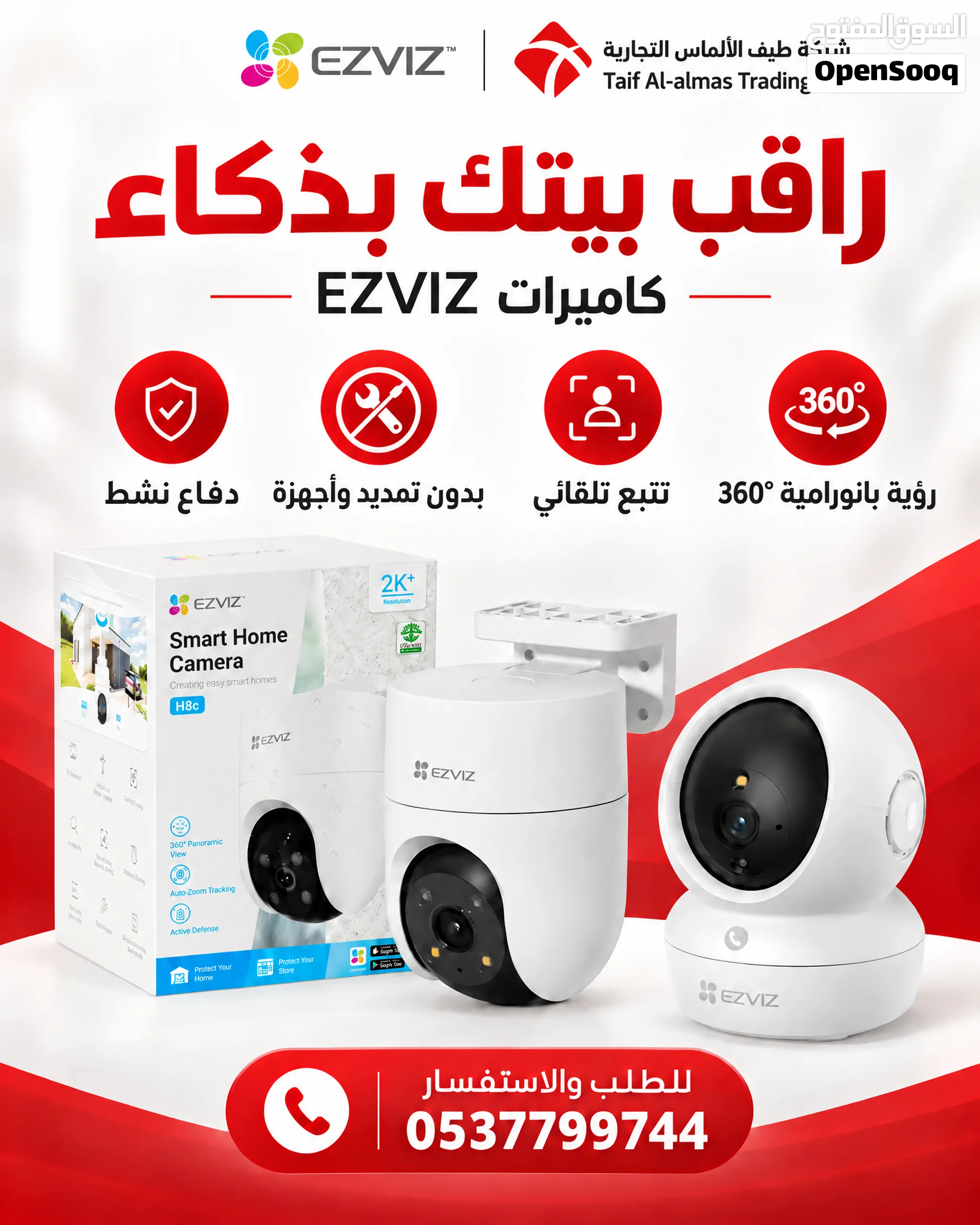 كاميرات EZVIZ للمنزل والمتجر موديلات وخيارات متعددة