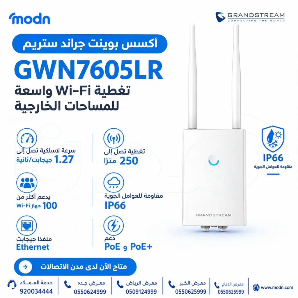 أكسس بوينت جراند ستريم GWN7605LR أكسس بوينت جراند ستريم GWN7605LR اتصال WiFi - للمساحات الخارجية هل تحتاج الى توسيع تغطية الواي فاي في