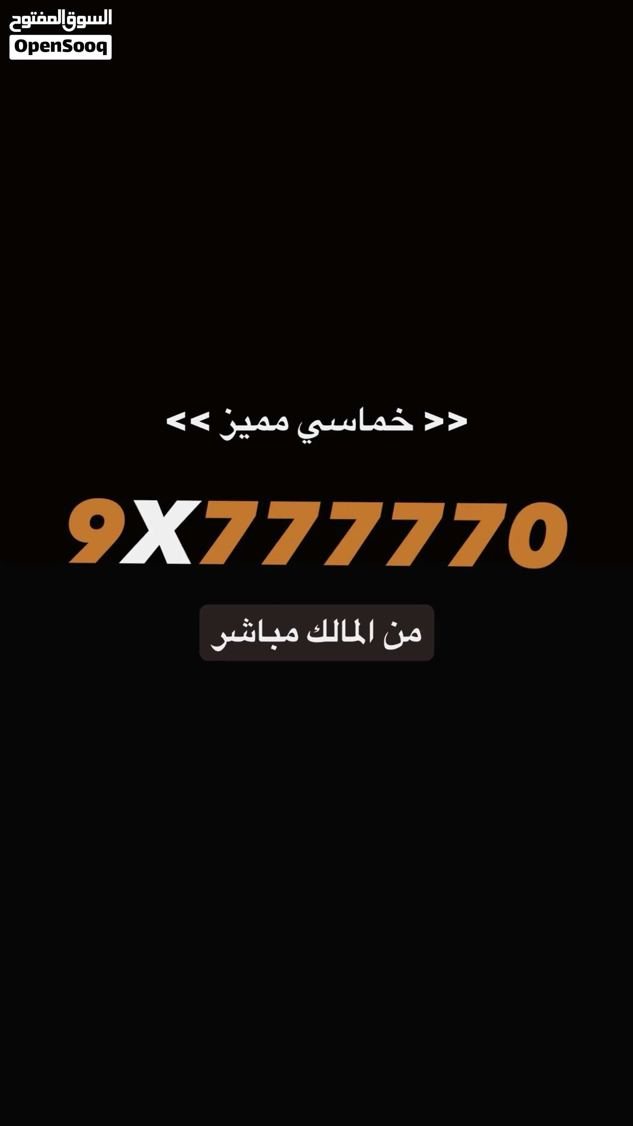 رقم خماسي مميز مقسم 9