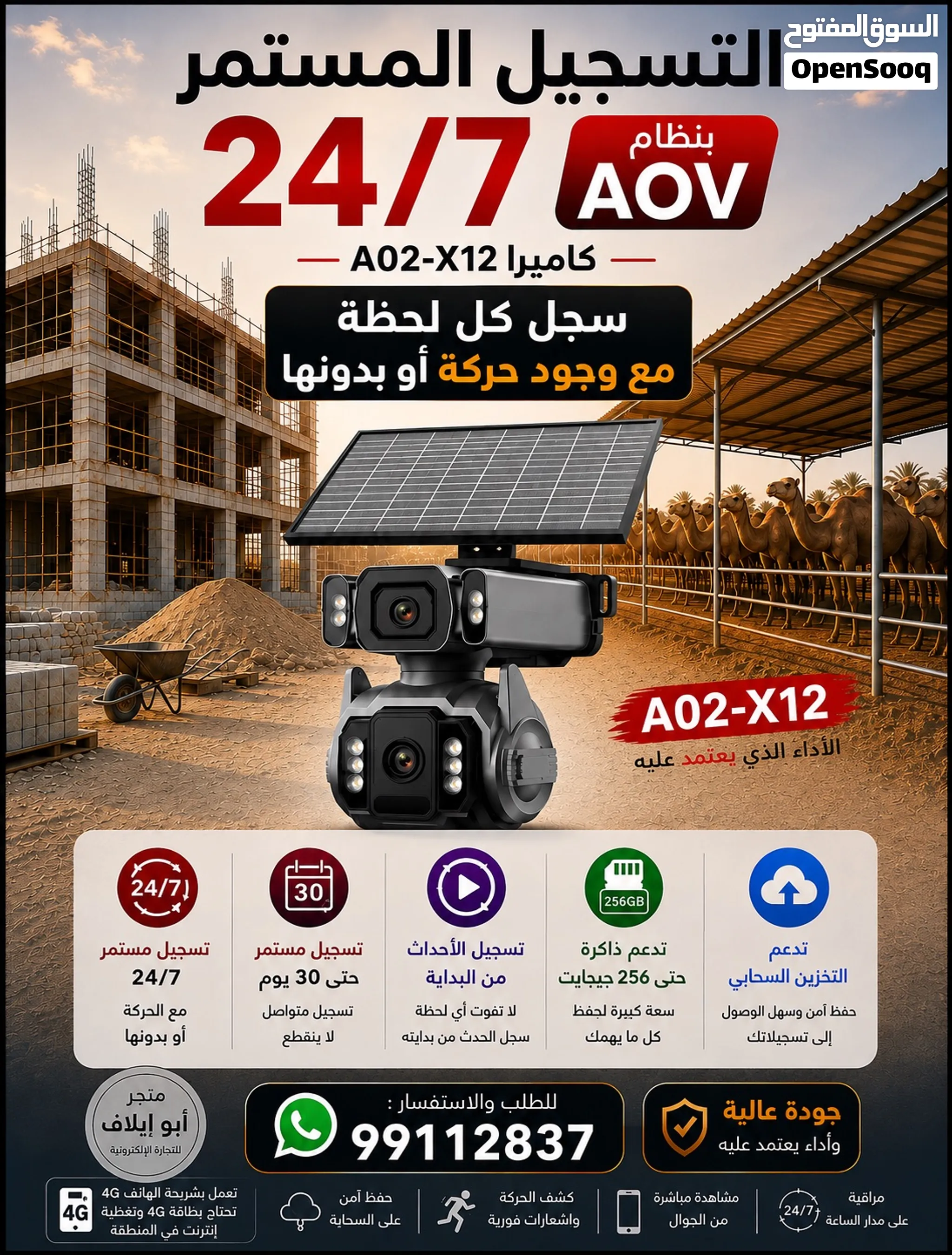 بيع كاميرات مراقبة - واي فاي WiFi - شريحة SIM 4G - طاقة شمسية - كاميرا 4K - Camera - كاميرات خارجية
