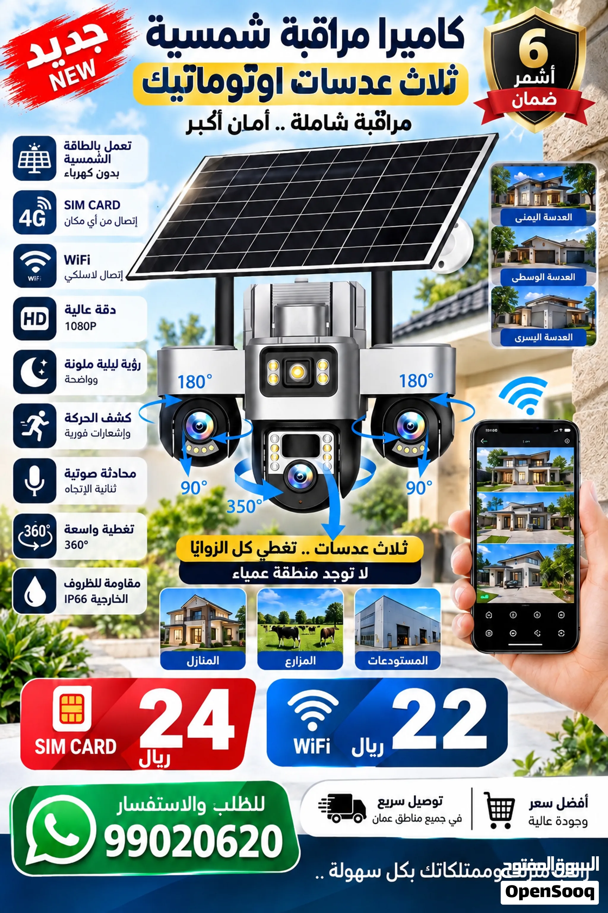 [اقل من سعر السوق ]كاميرات مراقبة شمسية وWi-Fi وSIM – عدسة، عدستين، 3 عدسات وأوتوماتيك 360°