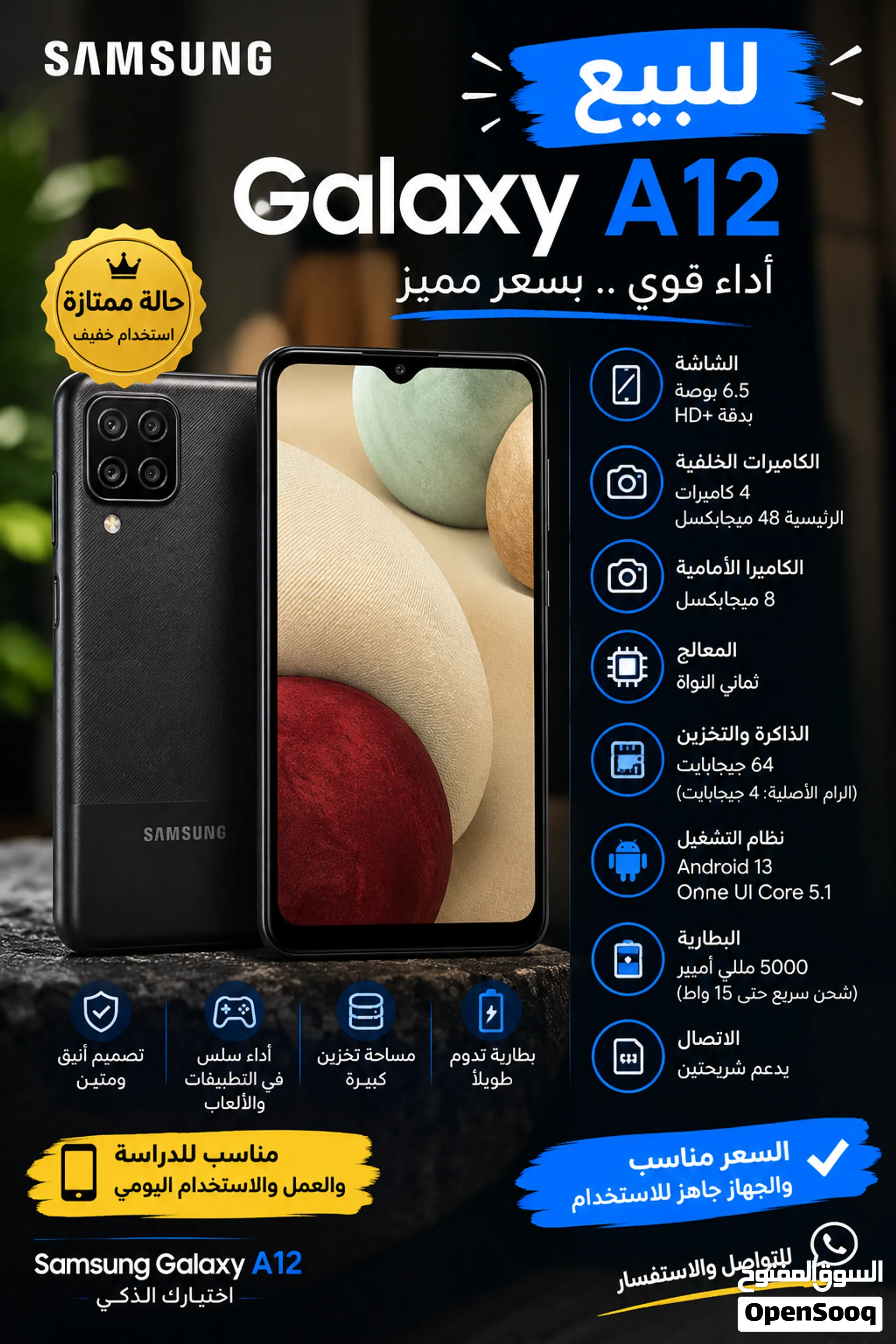 سامسونج Galaxy A12 للبيع بسعر مغرٍ