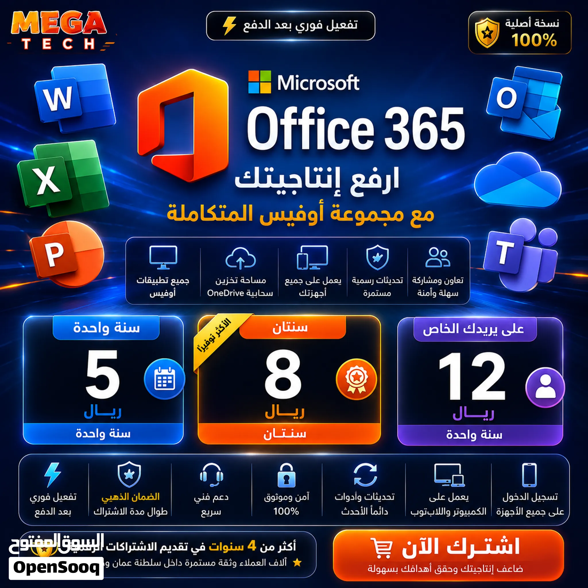 برامج مايكروسوفت اوفيس 365 Microsoft office 365 تفعيل اونلاين (للماك والويندوز وجميع الاجهزه)