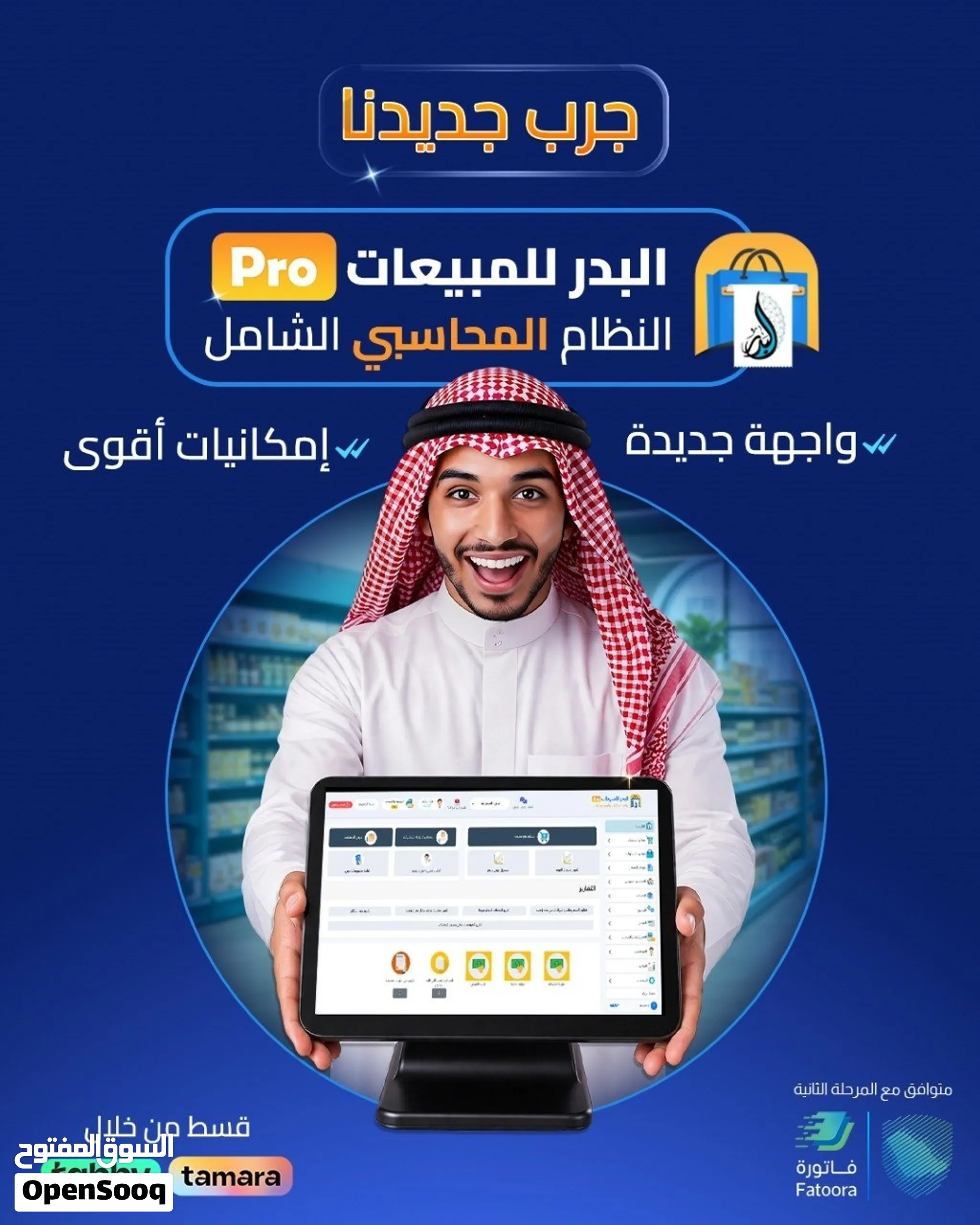 برنامج كاشير ومبيعات ومخزون ومشتريات سحابي للشركات والمحلات