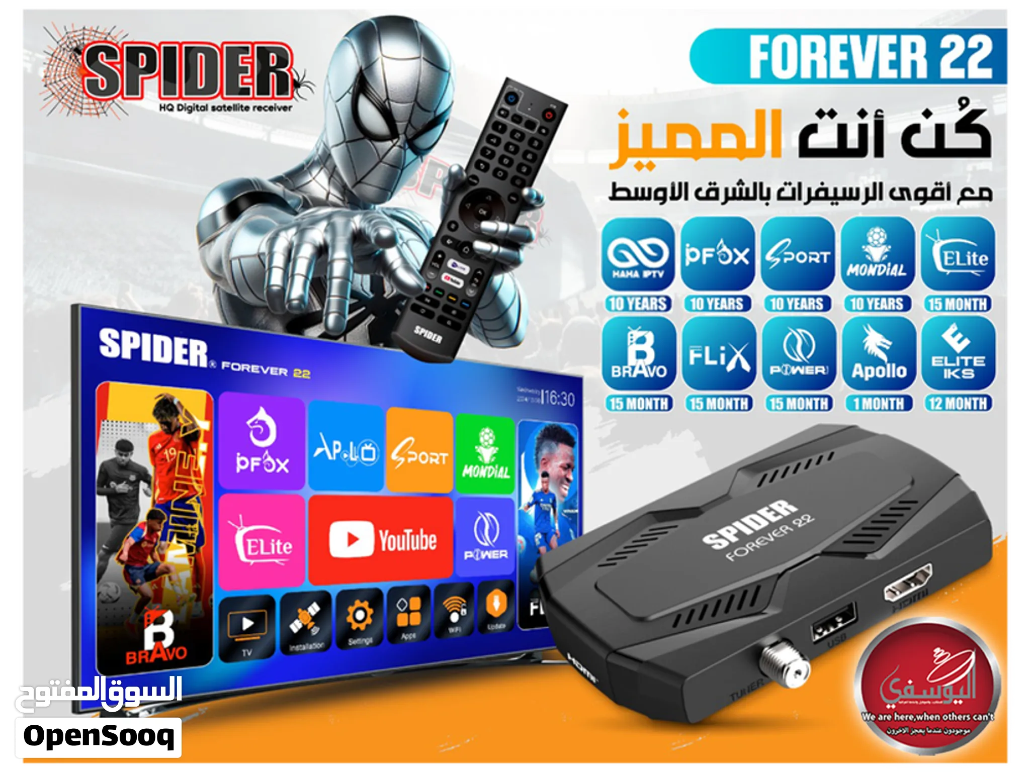 رسيفر Spider سبايدر فوريفر 22 Spider forever مع اشتراك 10 سنوات