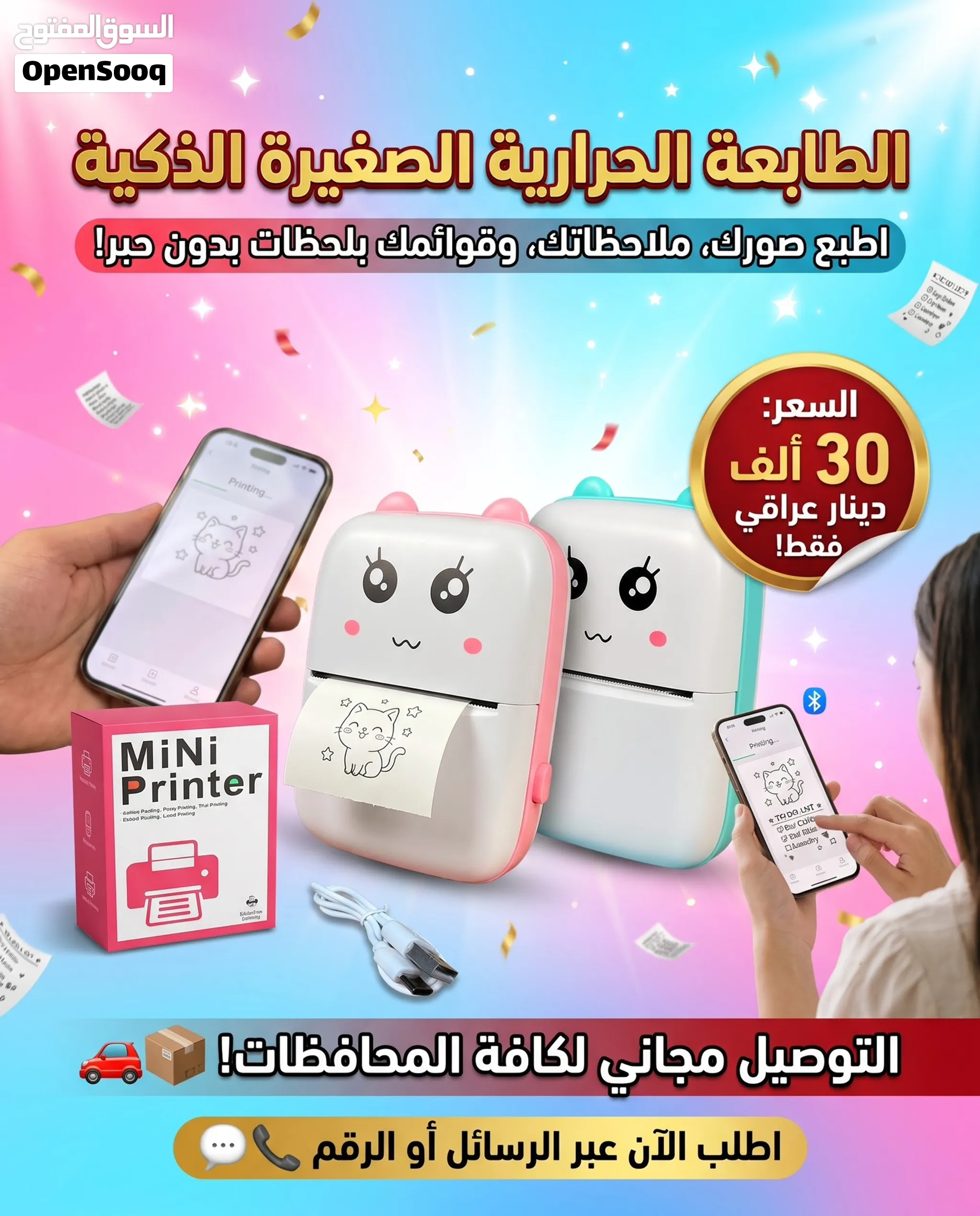 طابعة حرارية صغيرة محمولة