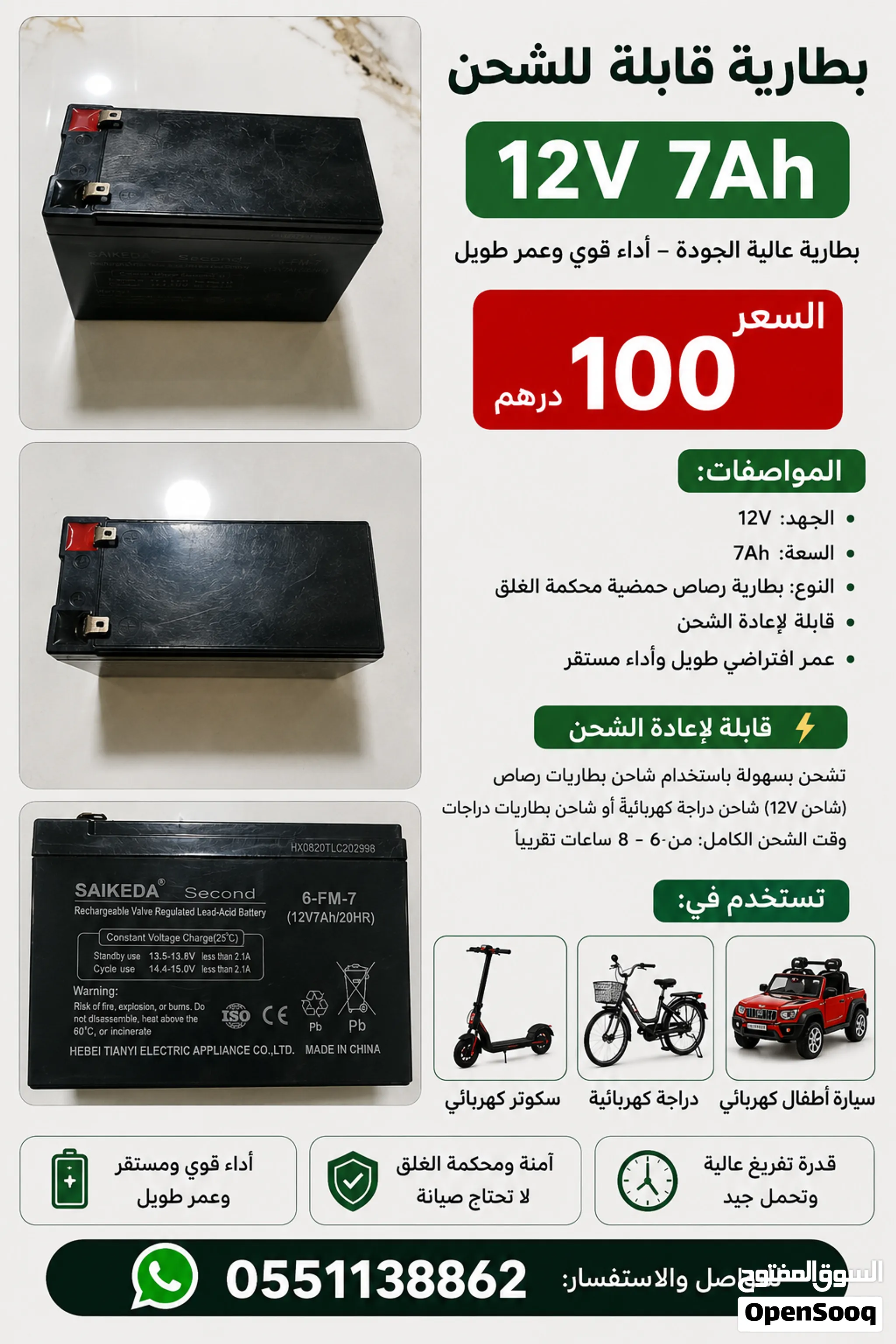 بطارية 12V 7Ah قابلة للشحن للسكوتر والدراجات - قابل للتفاوض - حبة وحدة