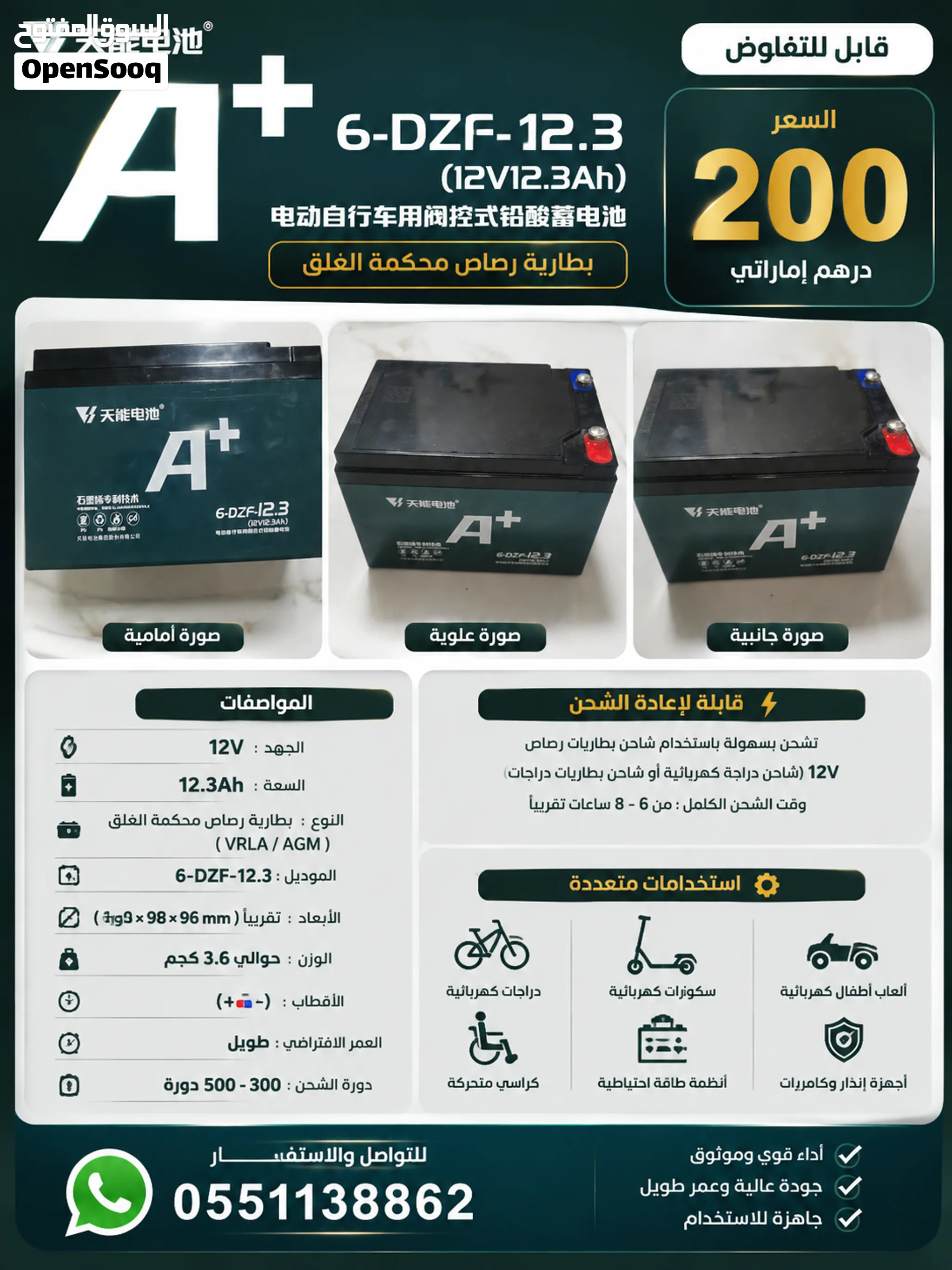 بطارية 12v 12.3ah قابلة للشحن للسكوتر والدراجات - قابل للتفاوض.