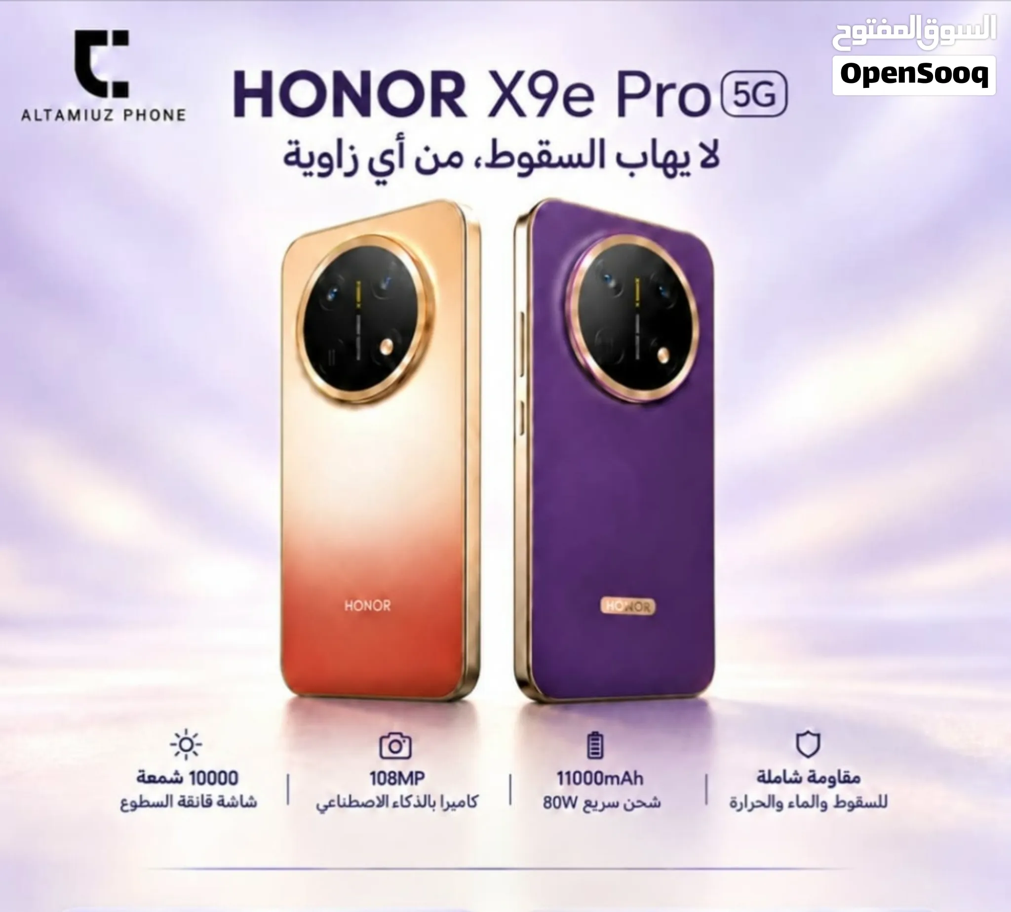 هونر X9e pro متوفر الان