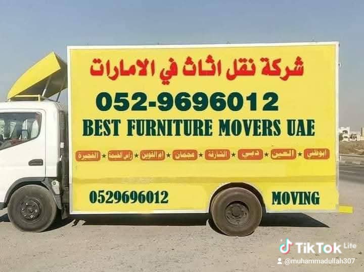 موفرز اند باكرز جميع الإمارات العربية المتحدة وهورينتغ
