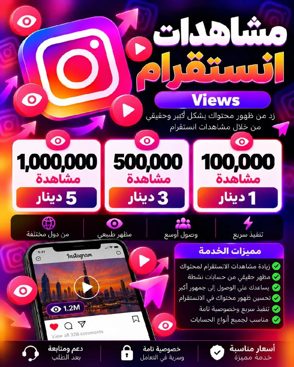 خدمات انستقرام بأسعار مميزة تبدأ من دينار واحد فقط نوفر خدمات زيادة الأرقام والتفاعل على انستقرام، بأسعار اقتصادية وباقات متنوعة. ملاحظة