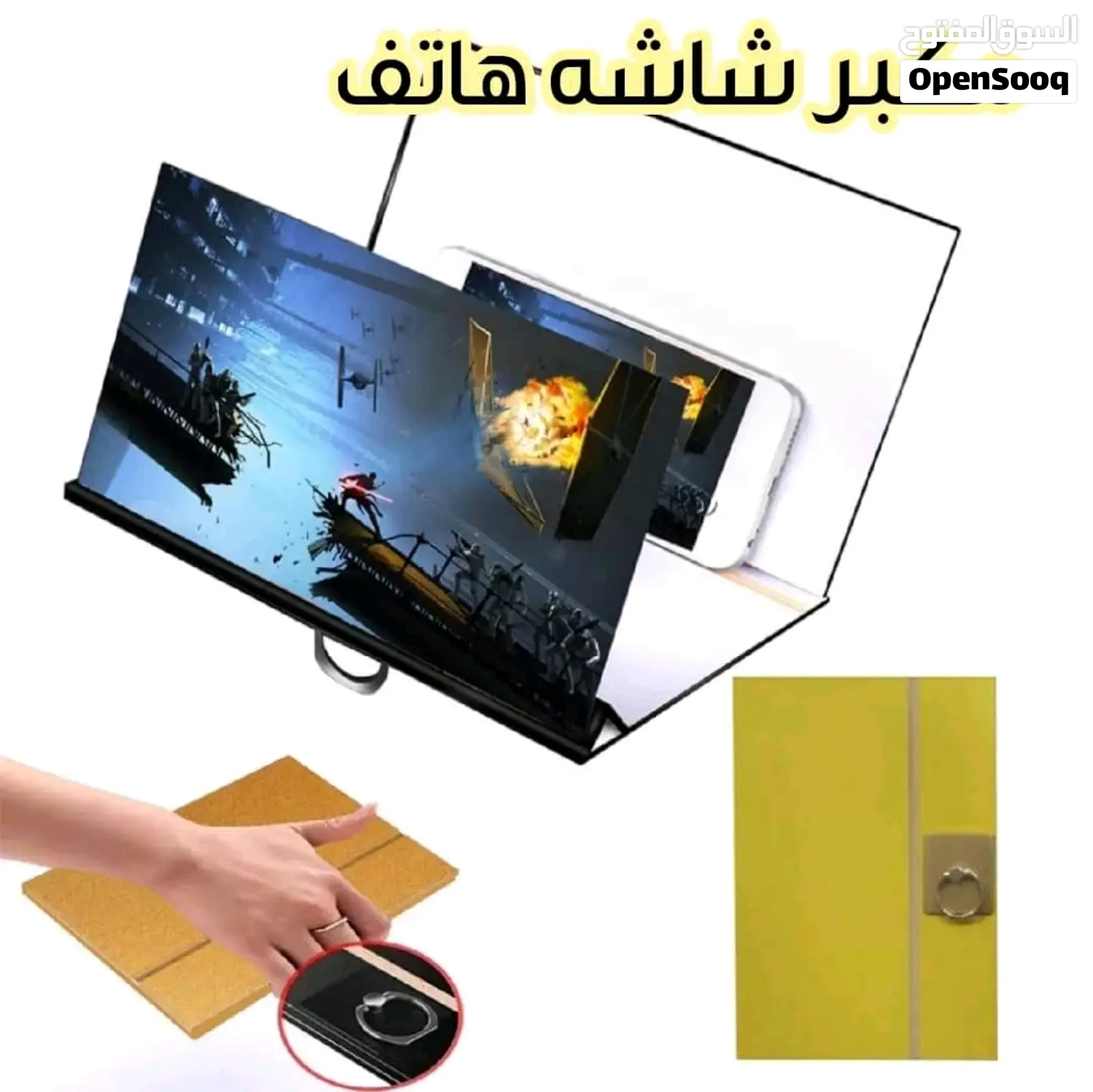 مكبر شاشة التلفون3D و5D لتكبر شاشه LCD معاك في كل حته بخصم 35% - مصمم ضد الضوء الأزرق للتخلص من ا
