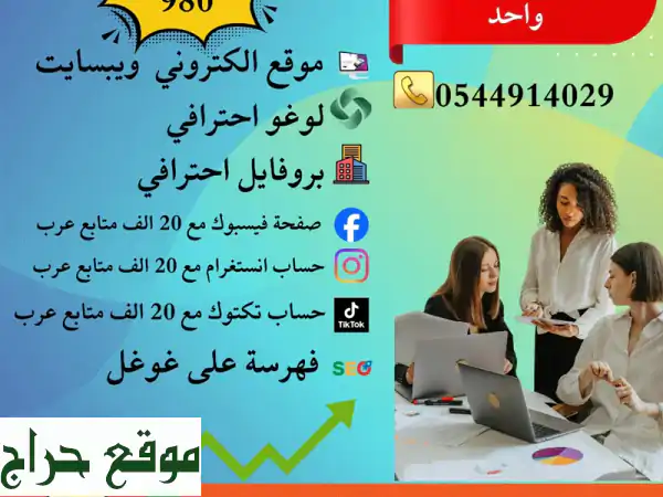 باقة الإمارات الرقمية المتكاملة: موقع احترافي، 60...