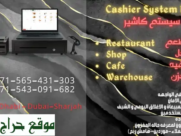أقوى وأسهل برنامج كاشير | نظام نقاط بيع متكامل لمشروعك