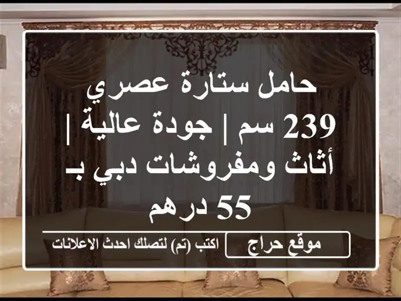 حامل ستارة عصري 239 سم | جودة عالية | أثاث ومفروشات دبي...
