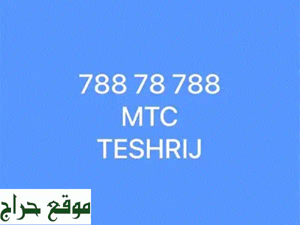 أرقام Touch الذهبية VIP: رقمك المميّز وموبايلك الأحدث بانتظارك! ✨