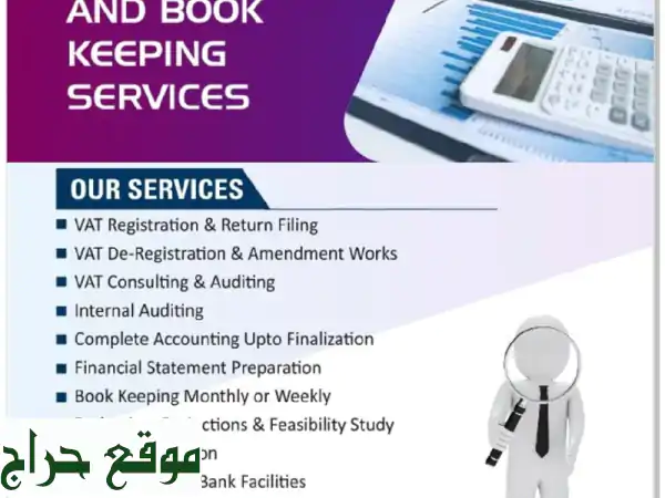 خدمات محاسبة وضرائب شاملة: تسجيل، تقديم، ومسك دفاتر بأفضل الأسعار!
