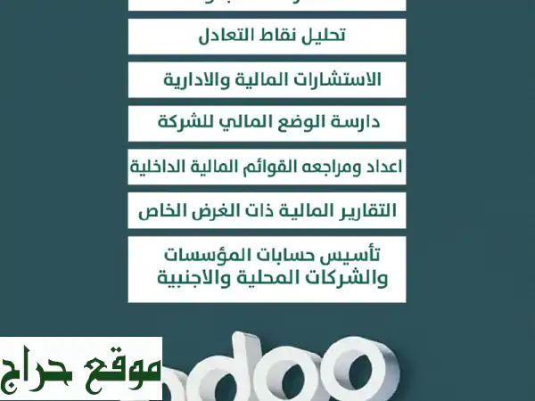 🚀 Odoo: وسّع آفاق عملك! حلول متكاملة، ذكاء متفرد،...