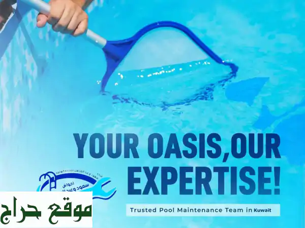 مسابح الكويت: بناء، صيانة، تنظيف وتصميم | شركة...