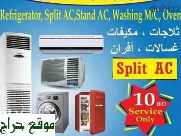 فني صيانة وتصليح غسالات، ثلاجات ومكيفات بالبحرين | خدمة سريعة وموثوقة