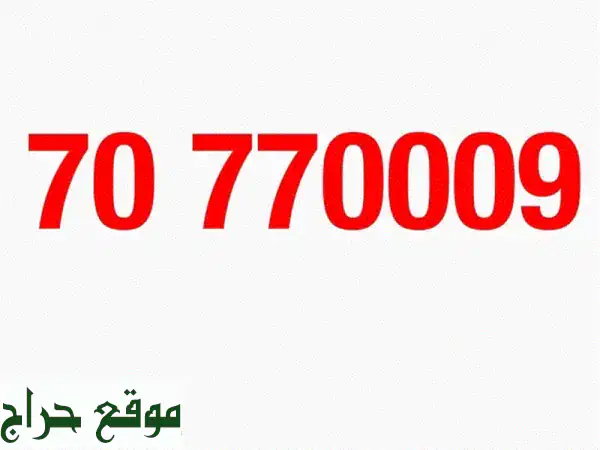 رقم تاتش بري بايد مميز 70770009: بوابتك لعالم...