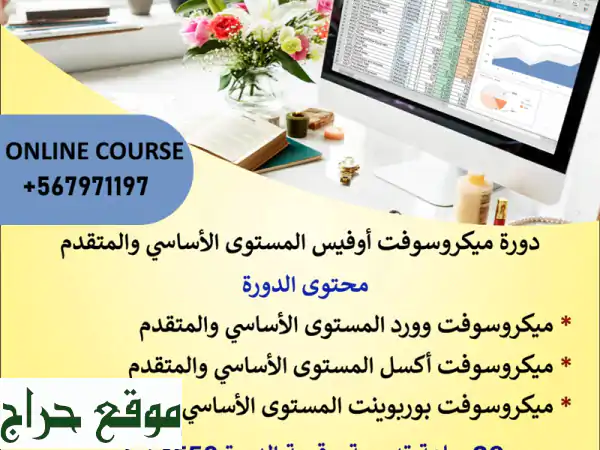 أتقن Microsoft Office (أساسي ومتقدم) | شهادة معتمدة من...