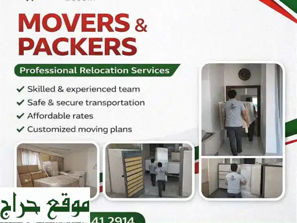 Elite Movers Muscat: نقل اثاث وعفش آمن وموثوق به في عمان