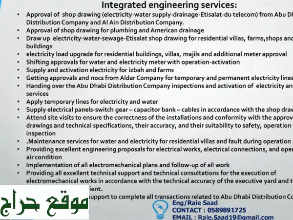 مقاول كهرباء أبوظبي معتمد | اعتمادات، تفتيشات ADDC، زيادة أحمال